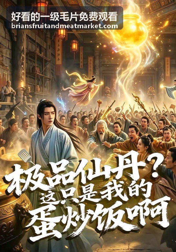 好看的一級毛片免費觀看人氣排行森林系療癒片單封面
